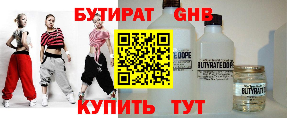 Бутират бутандиол Новый Уренгой