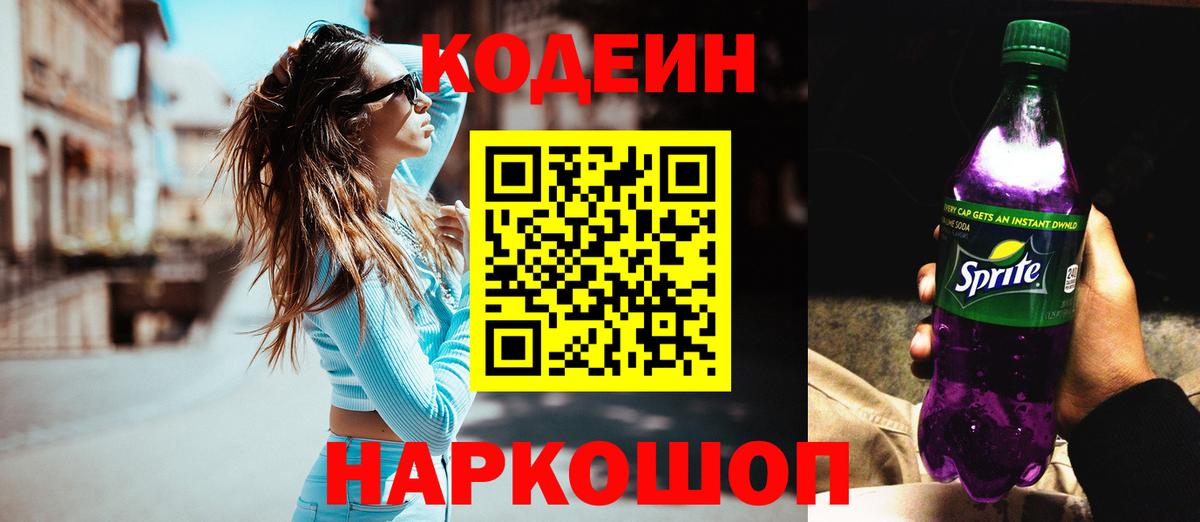 Кодеиновый сироп Lean напиток Lean (лин)  цена   Вход с VPN  Новый Уренгой  Codein напиток Lean (лин) 