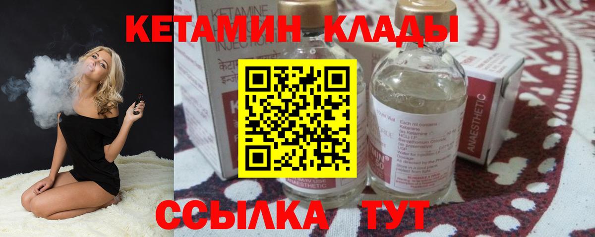 площадка наркотические препараты  Вход с VPN  Новый Уренгой  КЕТАМИН VHQ 
