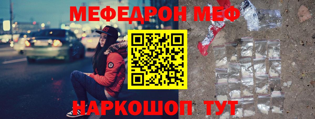 МЕФ кристаллы  МЕФ  МЕФ мука  Новый Уренгой  Вход с VPN 