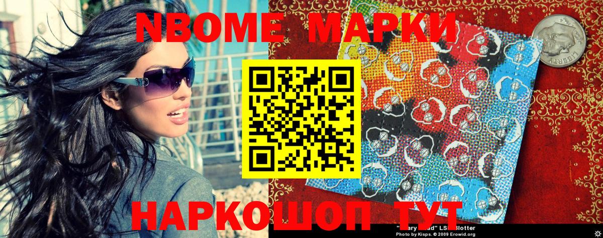 Марки 25I-NBOMe 1500мкг  Марки 25I-NBOMe 1500мкг  Новый Уренгой  Вход с VPN 